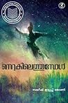 നെറുകയിലെത്തുമ്പോ...