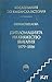 Дипломацията на княжество Б...