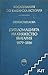 Дипломацията на княжество България 1879-1886