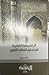 أثر المرجعية الفكرية في تحليل الخطاب اللغوي من القرن الهجري الثاني حتى القرن الخامس - دراسة في المتون