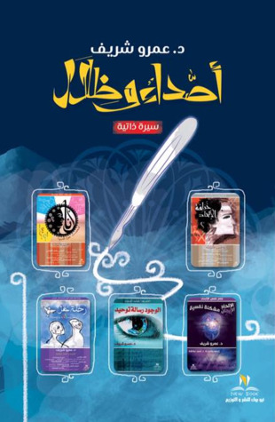 ‎أصداء وظلال: سيرة ذاتية‎ (Unknown Binding)