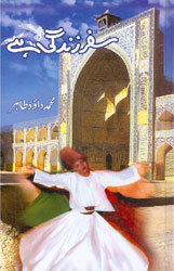 Safar Zindagi Hai / سفر زندگی ہے