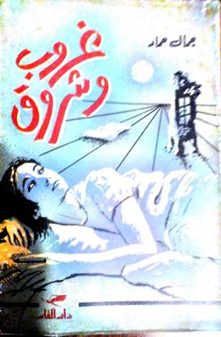 غروب و شروق (Paperback)