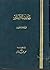 #1تهذيب الاثار