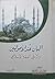البيان عند الأصوليين وأثره في الفقه الإسلامي by محمد عبد العاطي محمد