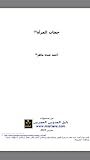 حجاب المرأة