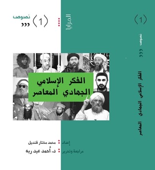 الفكر الإسلامي الجهادي المعاصر