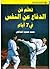 تعلم فن الدفاع عن النفس في سبعة أيام