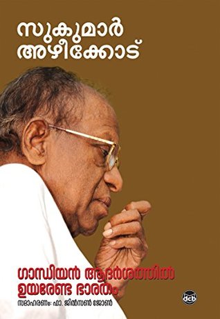 Ente Priyapetta Kathakal (Malayalam)