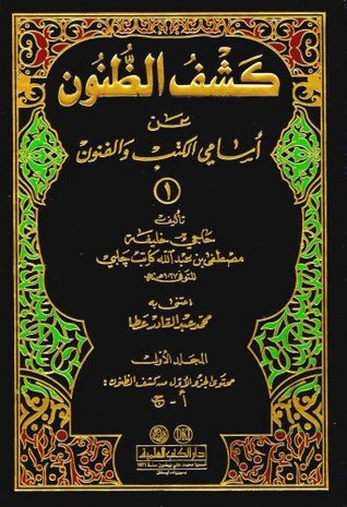 كشف الظنون عن أسامي الكتب والفنون (Hardcover)