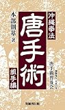 Kumite of the Classic Okinawan Karate (Japanese Edition) Kumite of the Classic Okinawan Karate (Japanese Edition)
