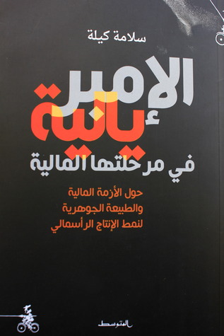 الإمبريالية في مرحلتها المالية (Paperback)
