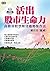 活出股市生命力(全彩增訂版)：高勝算股票期貨趨勢操作法