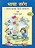 Bhasha Tarang (Hindi Grammar) Book-3 For Class-5