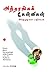 Andaranga Kelvigal Arthamulla Padhilgal (Tamil)