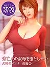 widow milf 2 (Japanese Edition)