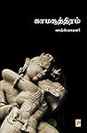 Kamasuthiram (Tamil)