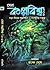 সেরা কল্পবিশ্ব ২০১৬ by Ranen Ghosh