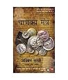 Book cover for Chanakya's Chant