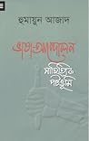 ভাষা-আন্দোলন : সা...