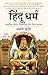 Hindu Dharm by Vamsee Juluri