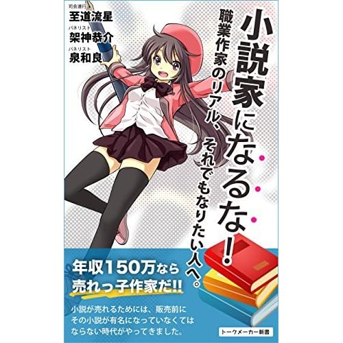 Do Not Become A Novelist Reality Of Novelists By Ryusei Shidou