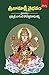 Sri Kamakshi Vybhavam: కామాక్షి వైభవం