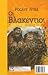 Οι βλακέντιοι / Το θαυματουργό φάρμακο