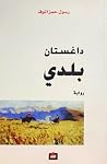 داغستان بلدي