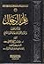 علم الرجال نشأته وتطوره من ...