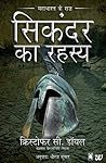 Sikandar Ka Rahas...