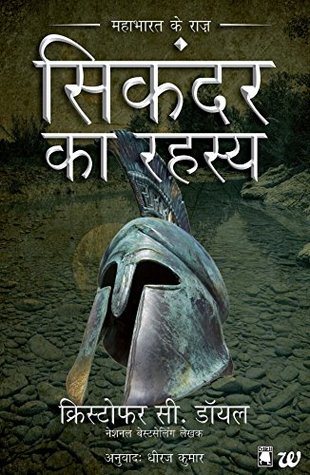 Sikandar Ka Rahasya: Mahabharat Ke Raaz (Hindi)