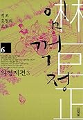 임꺽정 6 - 의형제편 3