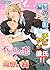 偏屈のっぽとチビヤン彼氏!!不器用な恋の両想いH 凸凹男子 (BL☆美少年ブック) (Japanese Edition)