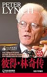 传记袖珍馆:彼得·林奇传