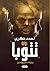 تتوبا by احمد فكري