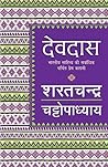 देवदास by Sarat Chandra Chattopadhyay देवदास by Sarat Chandra Chattopadhyay
