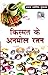 Kismat Ke Anmol Ratan (Gems...