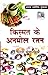 Kismat Ke Anmol Ratan (Gems & Stone) Remedial by S.C. Mishra