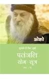 Patnjali Yog Sutra 2 (Hindi Edition) Patnjali Yog Sutra 2 (Hindi Edition)