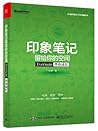 印象笔记留给你的空间:Evernote伴你成长 印象笔记留给你的空间:Evernote伴你成长