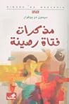 مذكرات فتاة رصينة
