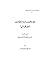 هل لخمس أرباح المكاسب أصل ق...