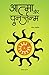 Aatma Aur Punarjanm (आत्मा और पुनर्जन्म) (Hindi)