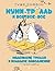 Маленькие тролли и большое наводнение (Муми-тролль и все-все-... by Tove Jansson