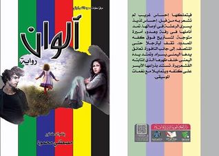 ألوان (Hardcover)