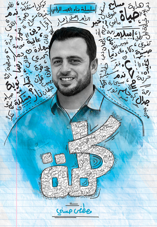 كلمة (Hardcover)