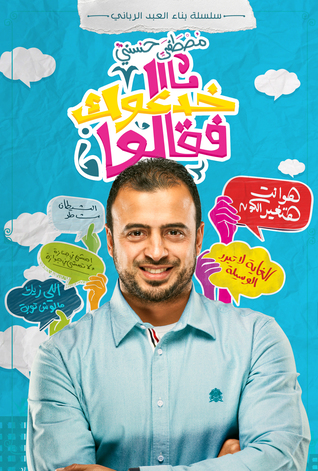 خدعوك فقالوا (Unknown Binding)