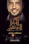 الكنز المفقود