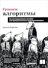 Грокаем алгоритмы...